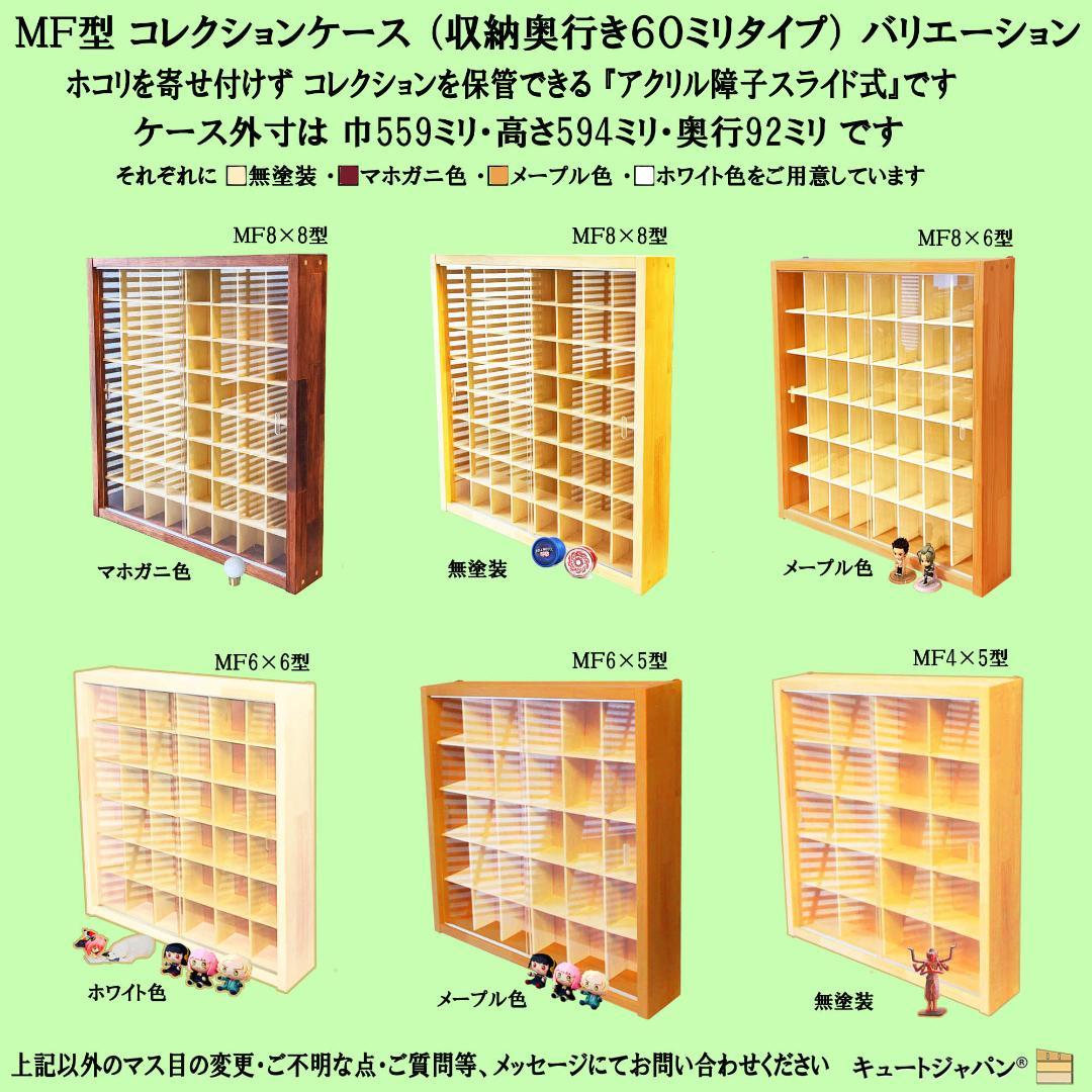 値下げ★鉄道模型収納 ラック シェルフ アクリル障子付 メープル色塗装 日本製