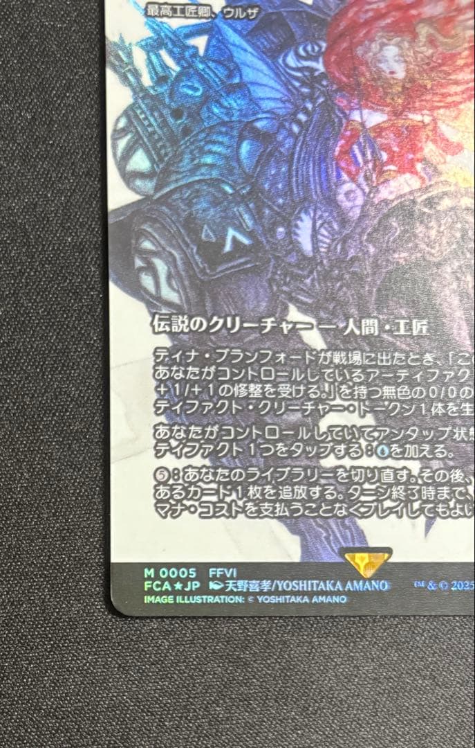 【美品・丁寧梱包☺︎】MTG FF ティナ•ブランフォード foil 継承史