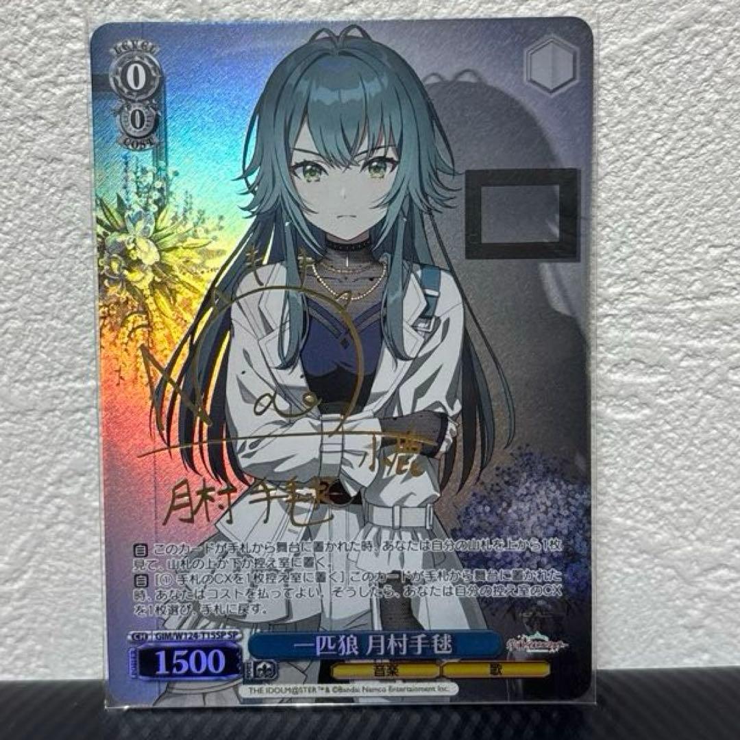 WS TD 学マス　月村手毬　sp