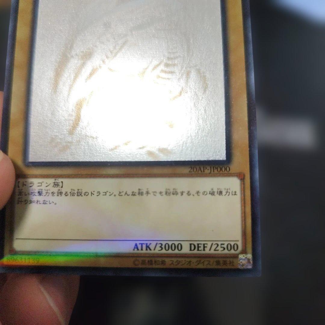 遊戯王　青眼の白龍　ホログラフィックレア　パラレル