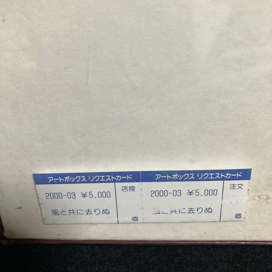 新品　未開封　風と共に去りぬ　ジグソーパズル　2000ピース　廃盤品