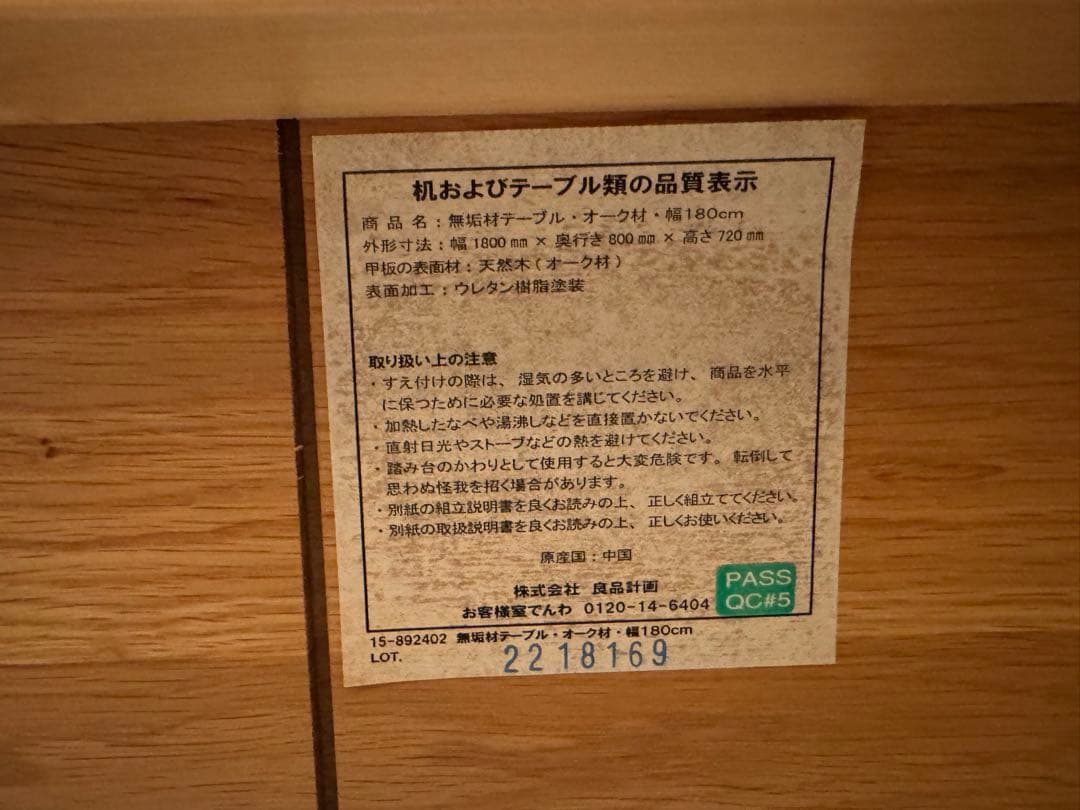 無印良品　オーク材 ダイニングテーブル 180cm