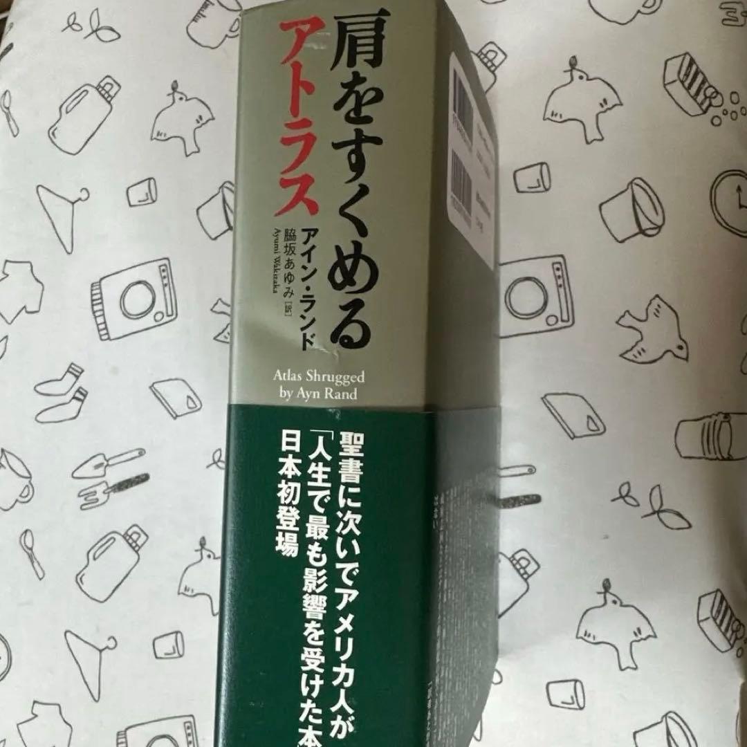 【廃盤・希少】「肩をすくめるアトラス」