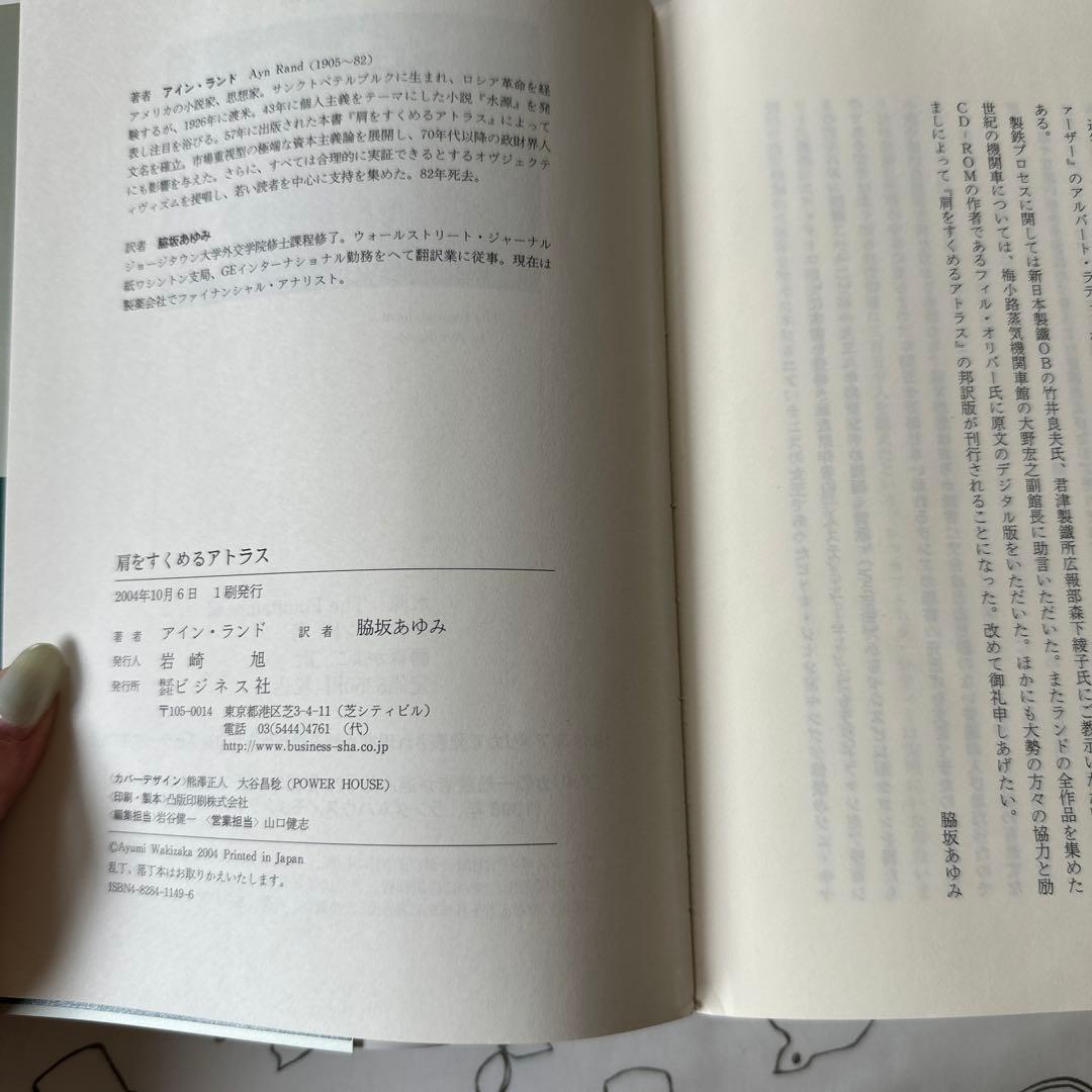 【廃盤・希少】「肩をすくめるアトラス」