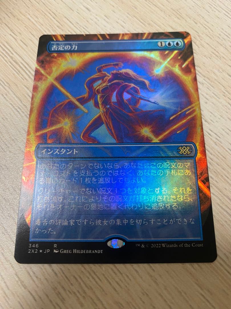 否定の力　FOIL ボーダーレス　日本語　MTG