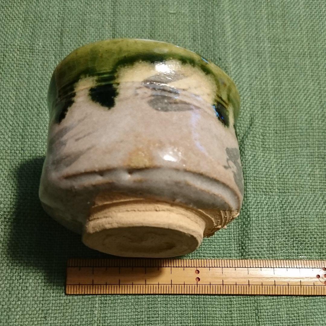 324) ぐい呑(4) 鳴海織部 佐々木 正作