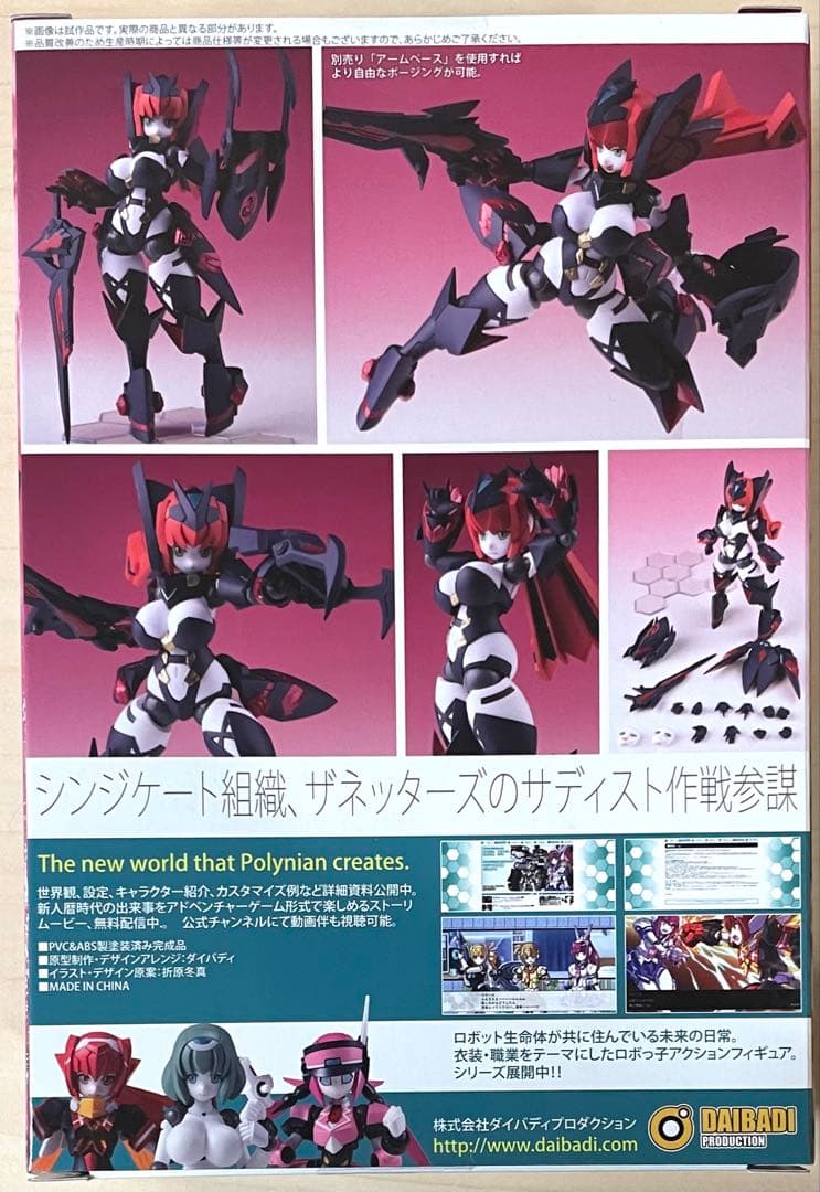 【未開封】ポリニアン ローザ 「ロボット新人類ポリニアン」 アクションフィギュア