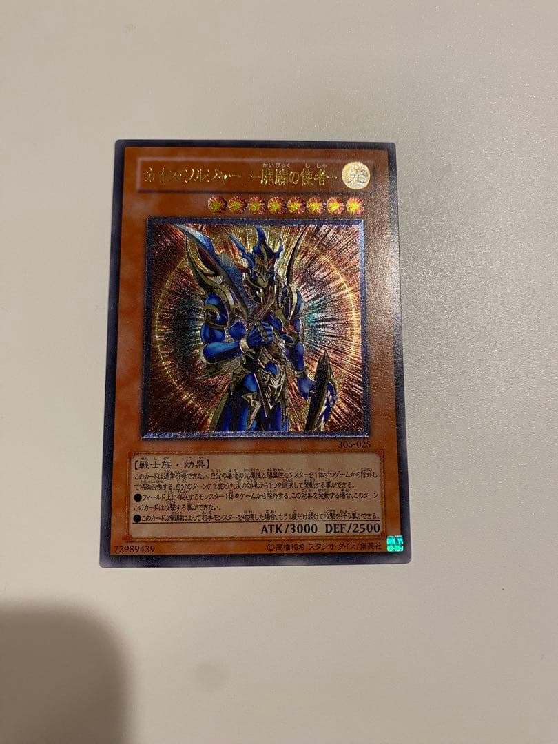 遊戯王　極美品　カオスソルジャー　開闢の使者　レリーフ　アルティメットレア　3期