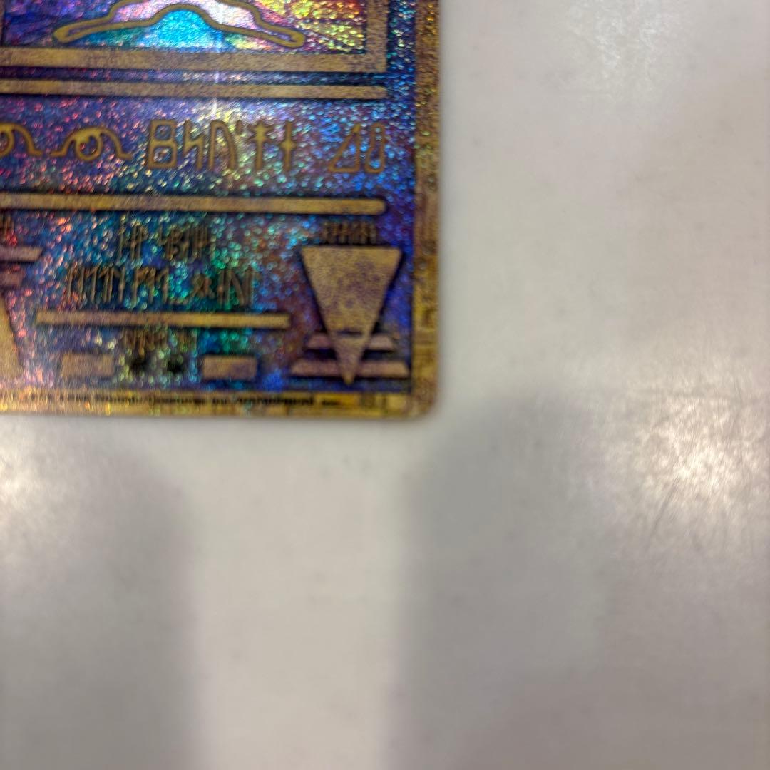 古代のミュウ　初期エラーN抜け