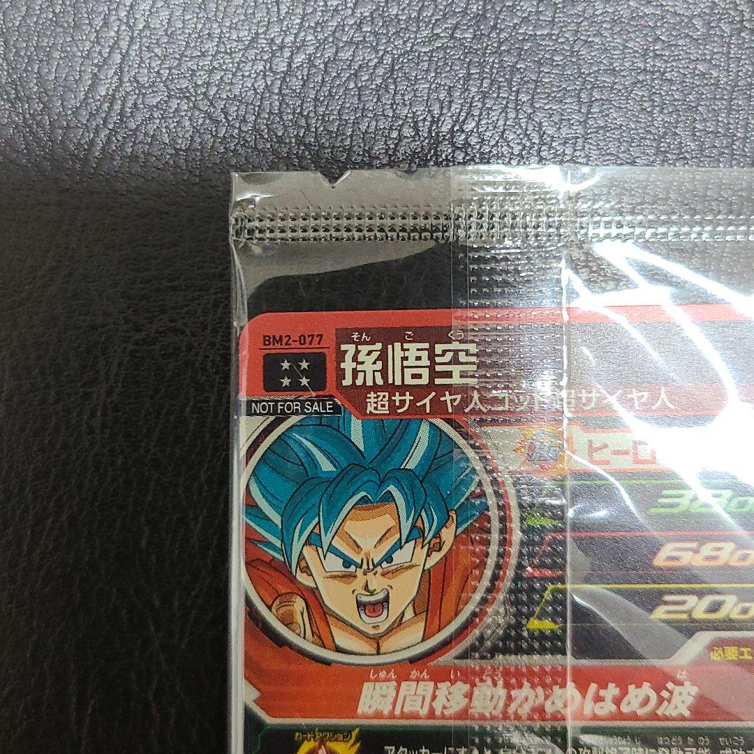 スーパードラゴンボールヒーローズ 孫悟空 BM2-077 新品未開封
