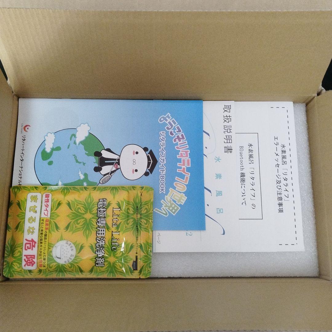 Lita Life Ver2/リタライフバージョン2 　高濃度水素風呂