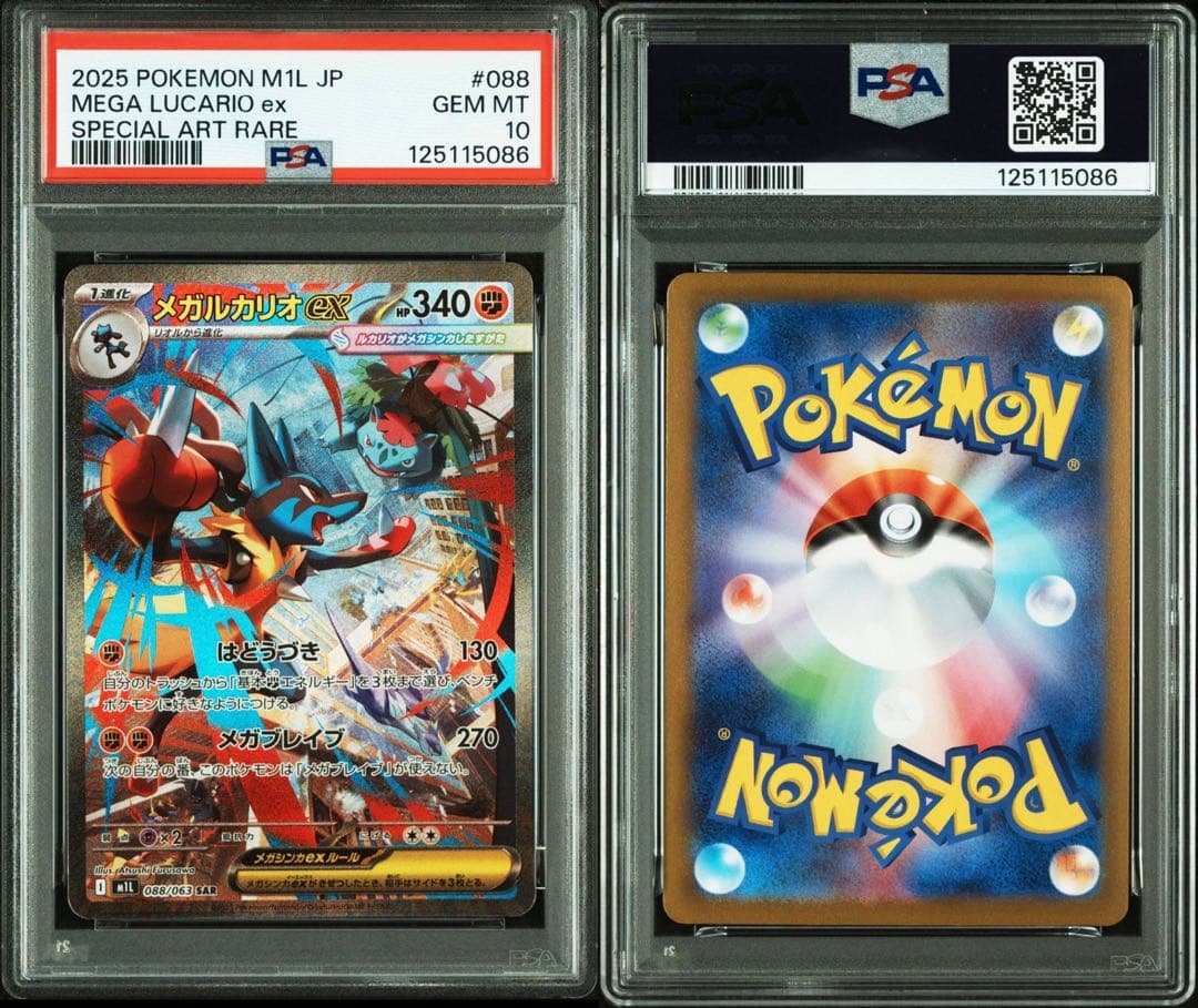 [PSA10]連番 メガサーナイトSAR メガルカリオSAR ❗️鑑定書類付き❗️