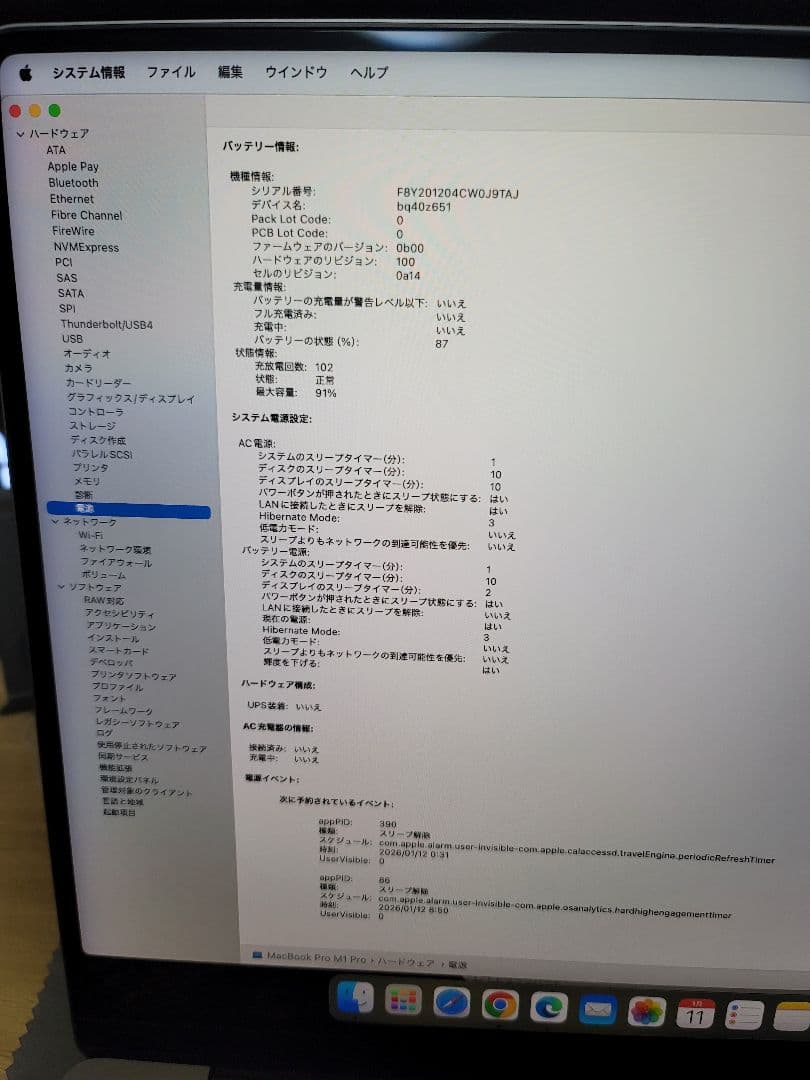 MacBook Pro 16インチ M1 Pro 美品