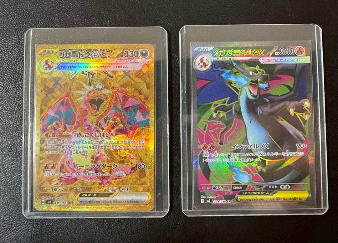 リザードンex UR ＆ メガリザードンXex SR セット