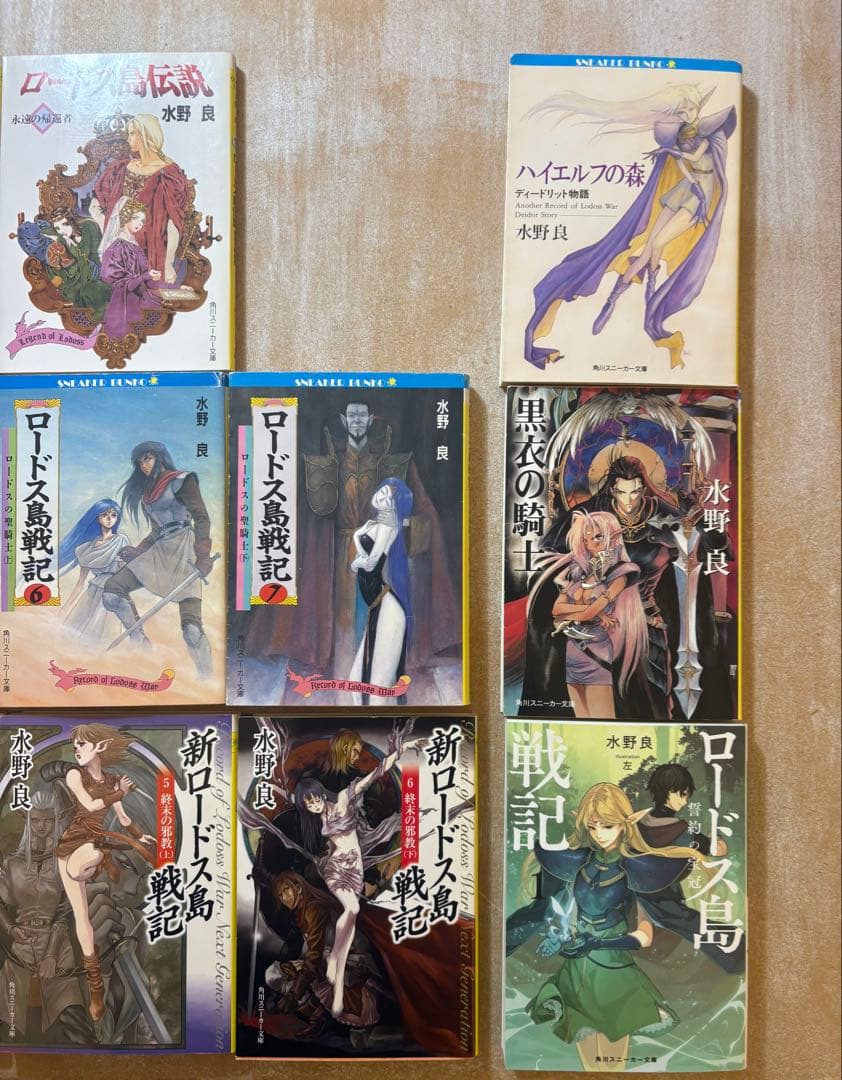 ロードス島戦記 ロードス島伝説 新ロードス島戦記 23冊 全巻セット