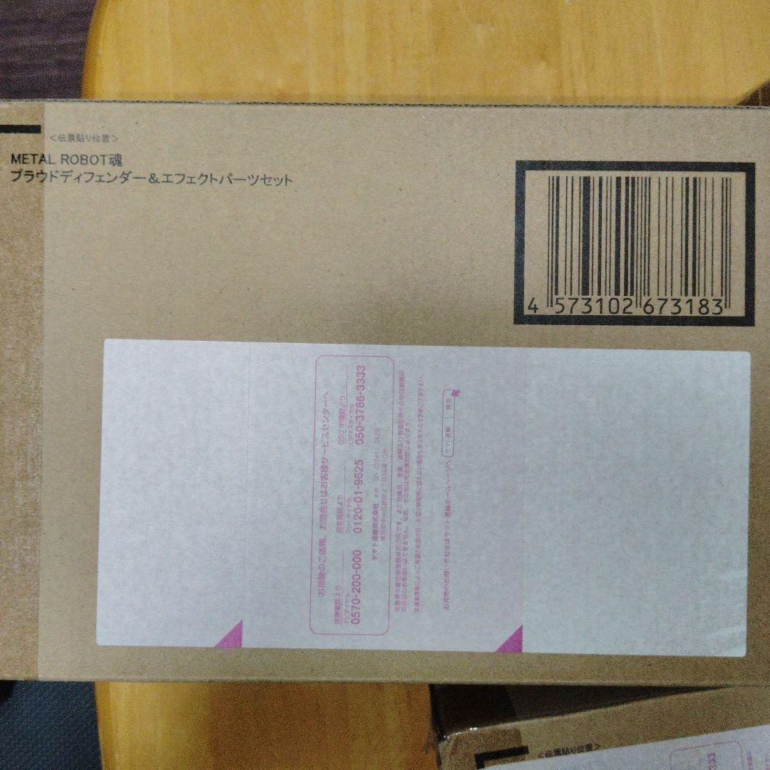 メタルロボット魂　ストフリ弍式　プラウドディフェンダー　インジャ弍式　セット