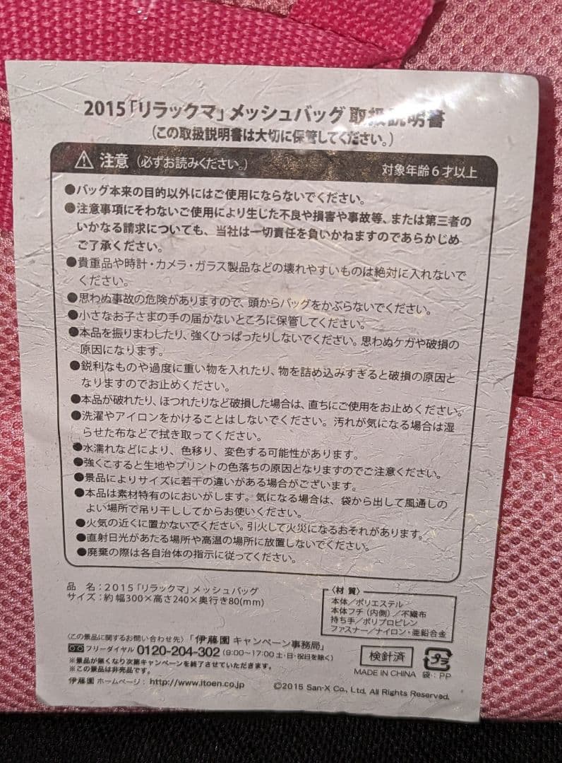 ♡美品♡リラックマ♡ジュエリーBOX＆くじフィギュア＆トートバッグ♡