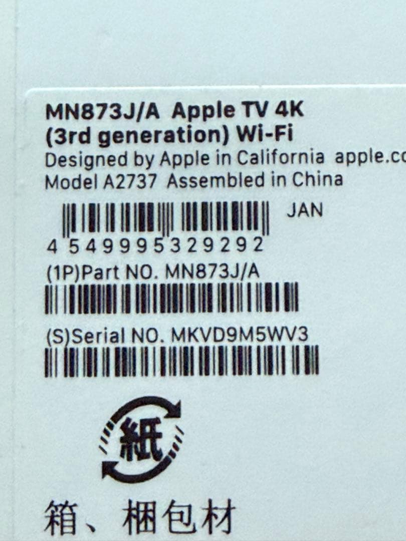 MN873J/A Apple TV 4K（第3世代）64GB Wi-Fiモデル