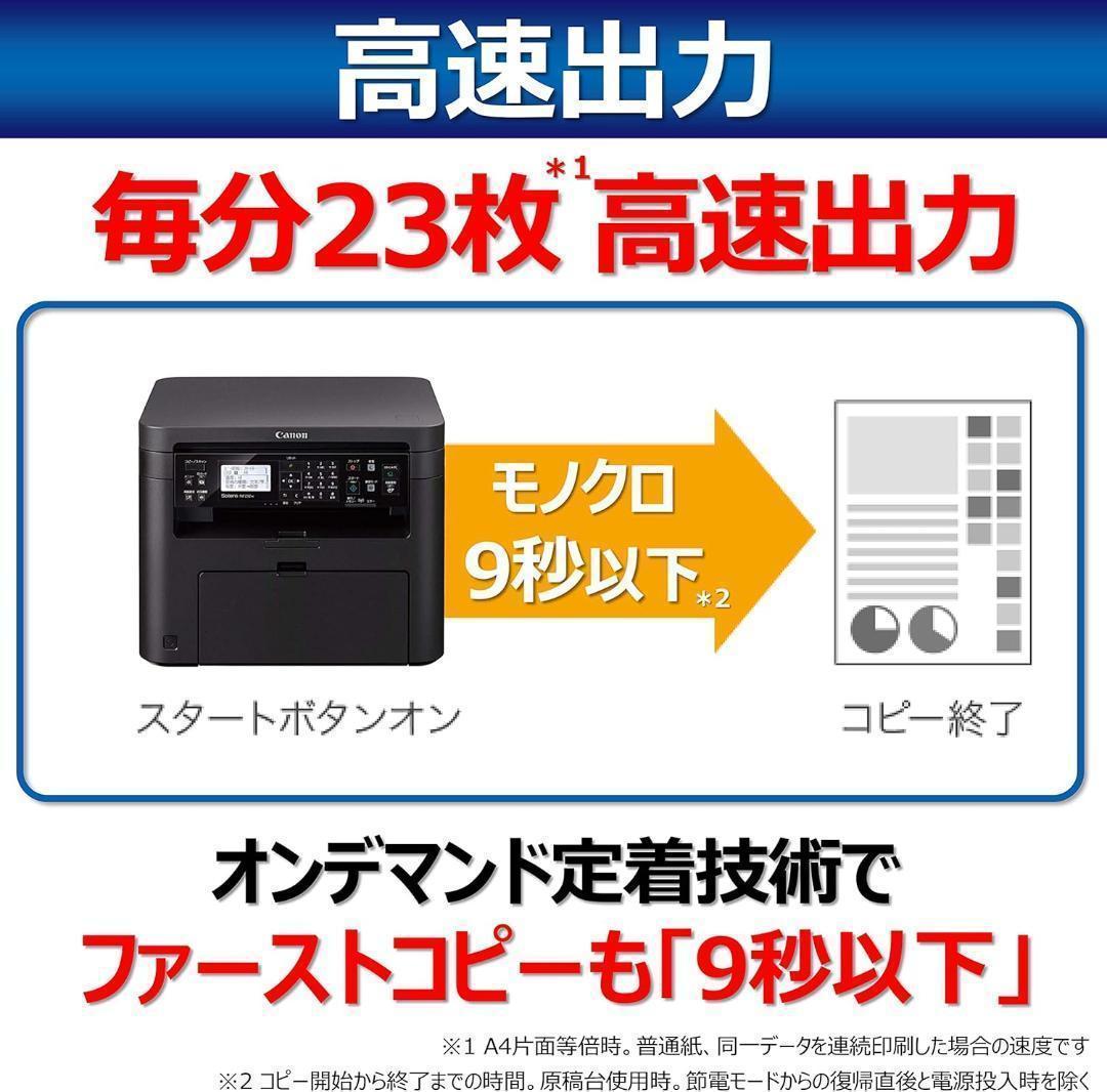 【新品未使用】Canon レーザープリンター A4モノクロ複合機 Satera