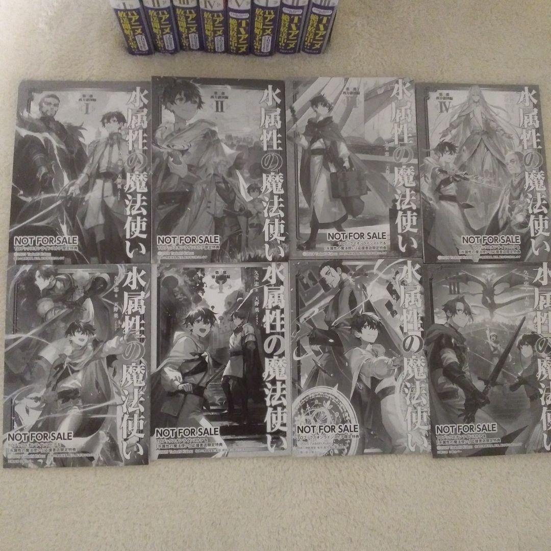 水属性の魔法使い第二部西方諸国編　第三部東方諸国編