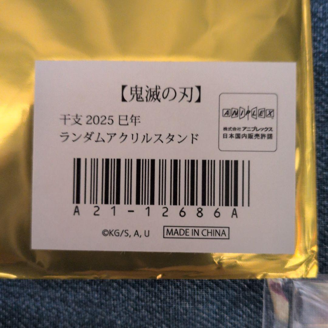 A*読様 鬼滅の刃 巳年 アクリルスタンド コンプリートセット