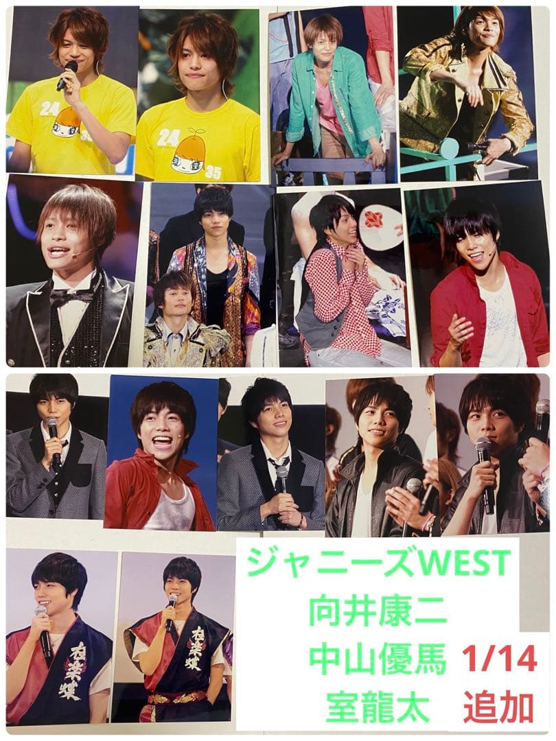 ジャニーズWEST WEST. 向井康二　中山優馬　写真