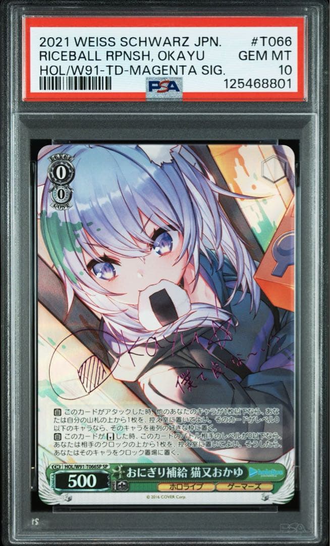 【PSA10】ヴァイスシュヴァルツ ホロライブ おにぎり補給 猫又おかゆ SP