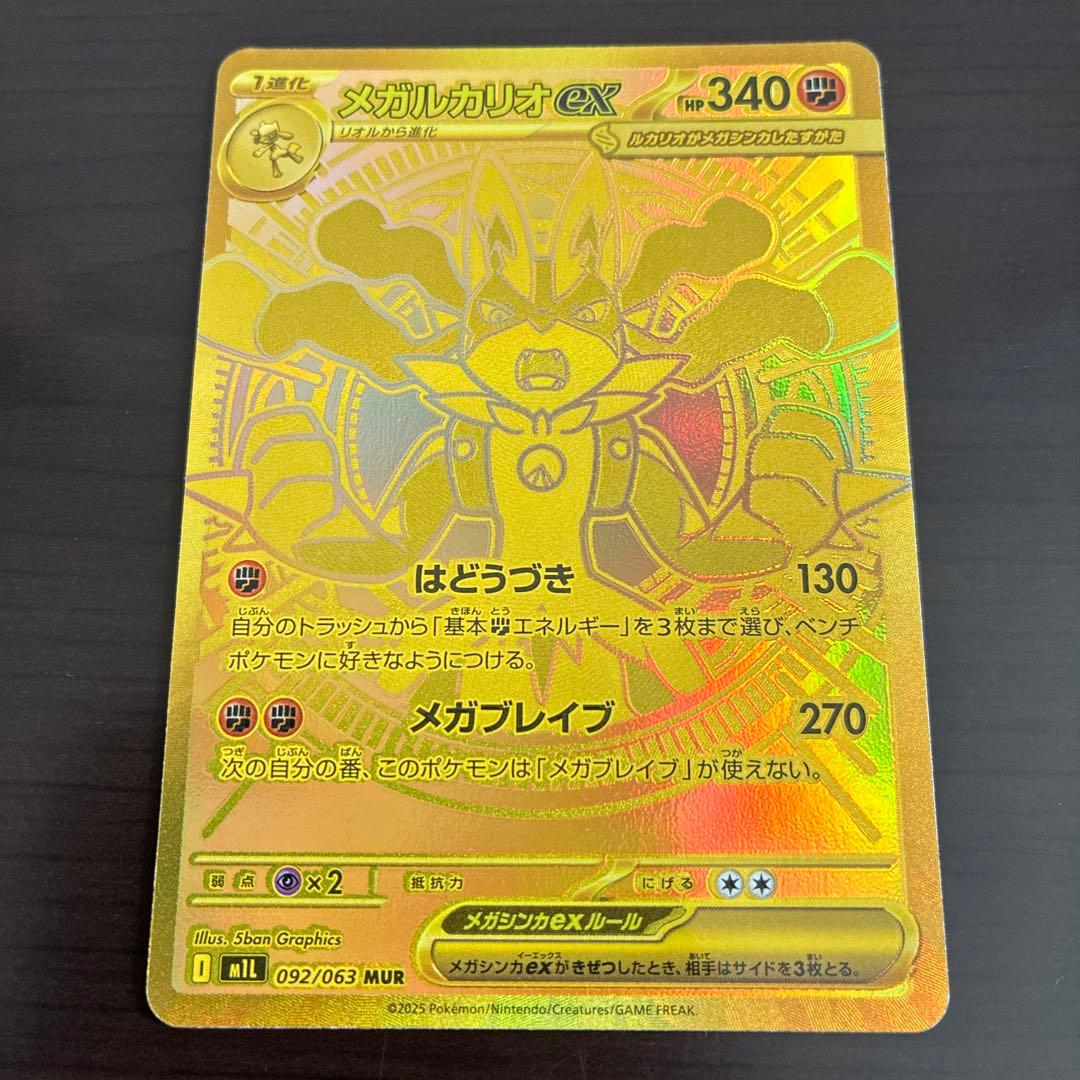ポケモンカードゲーム　メガブレイブ　メガルカリオex mur 092/063