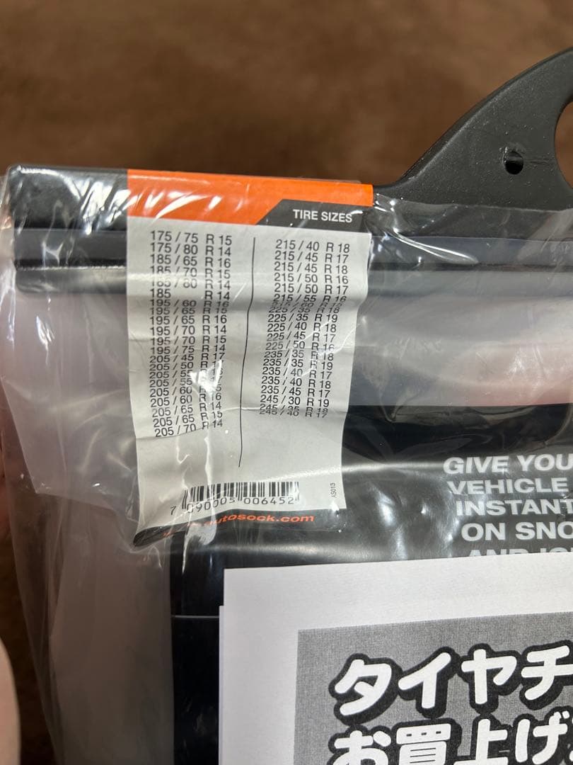 セキュリティ AutoSock 645 HIGH PERFORMANCE