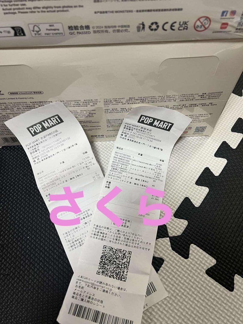 ポップマート LABUBU THE MONSTERS Have a Seat