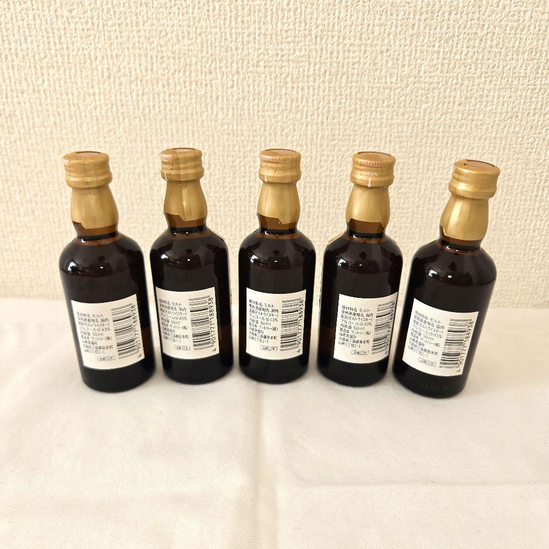 新品未開封 山崎 12年 ウイスキーミニボトル50ml 5本セット