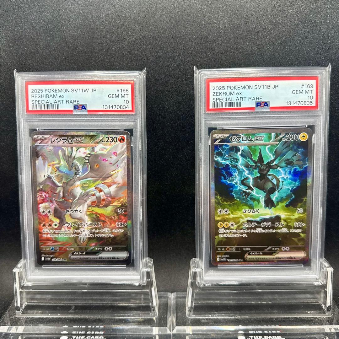 レシラムex SAR ゼクロムex SAR PSA10 2連番