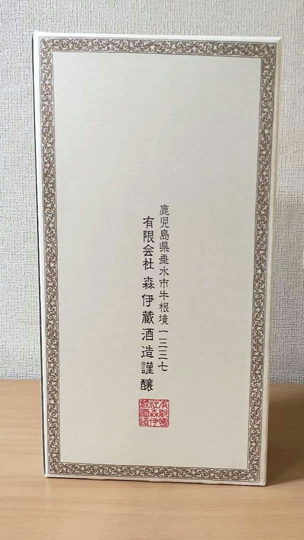 森伊蔵　1800ml　2本セット