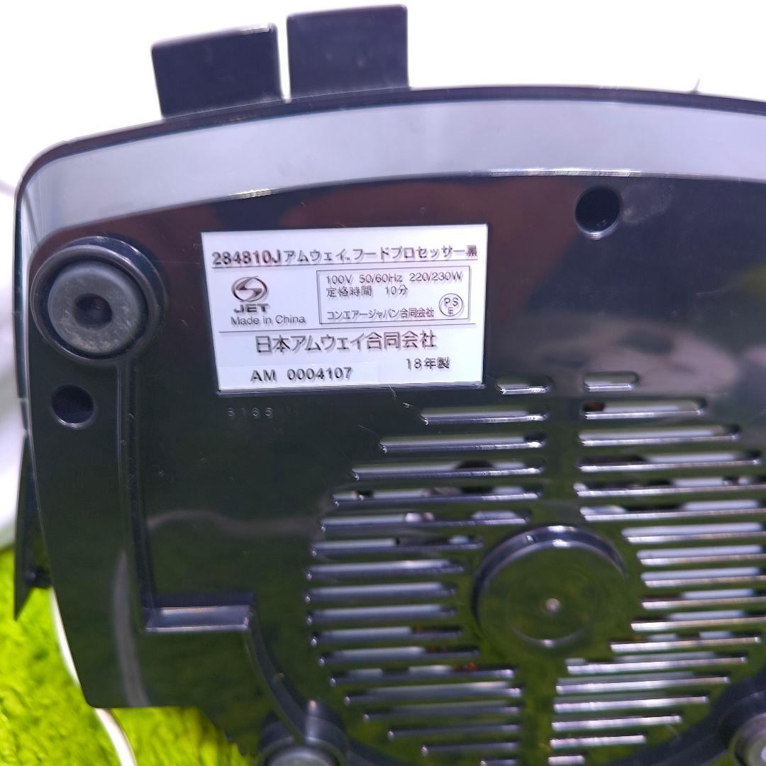 アムウェイ 284810J フードプロセッサー　限定ブラック