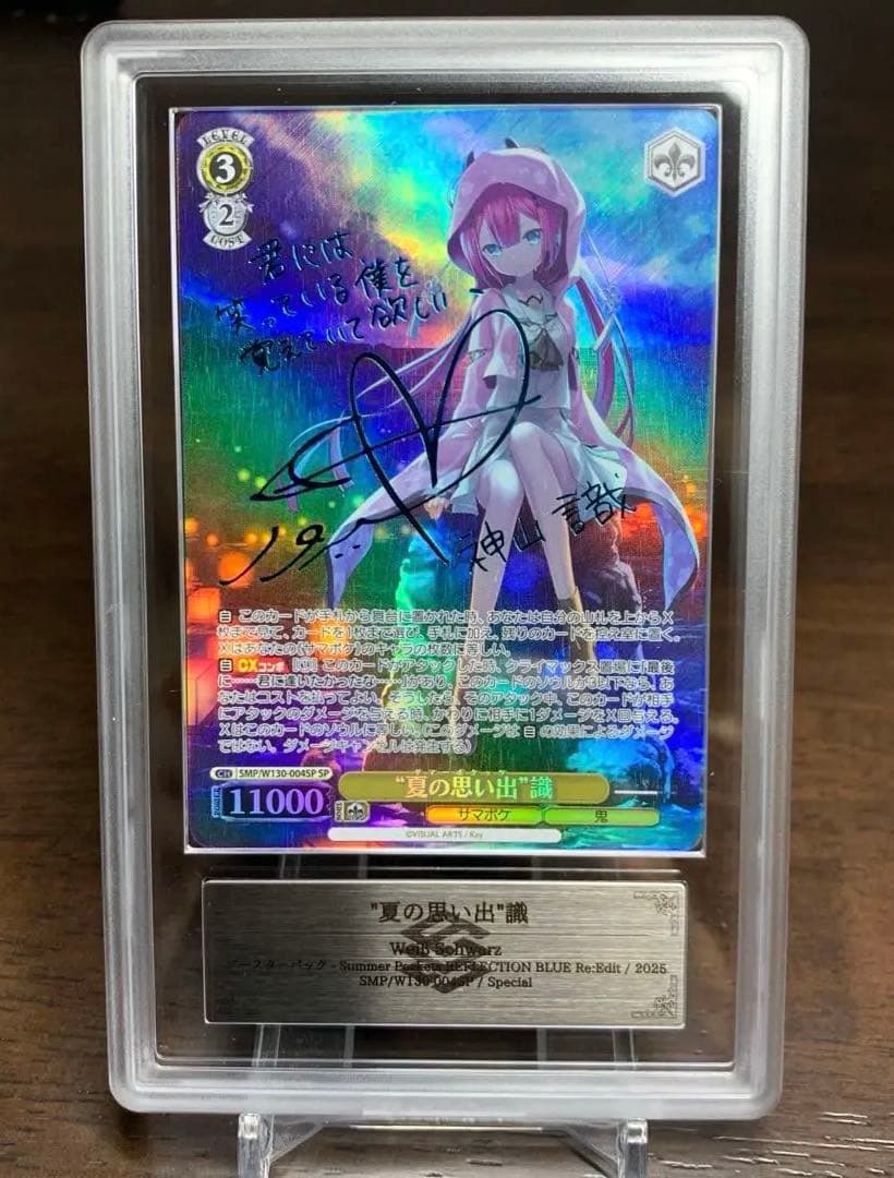 【ARS10＋】ヴァイス サマーポケッツ 夏の思い出 識　値引き可　世界4枚