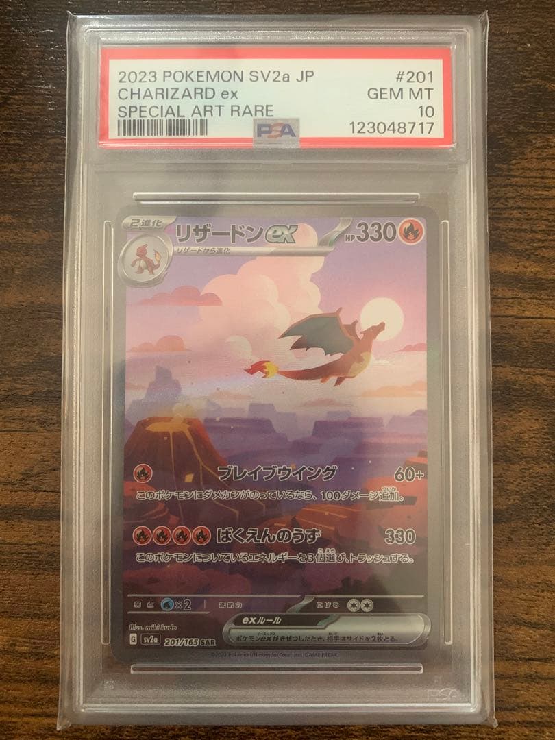 【最終値下げ】リザードンex SAR PSA10 ポケモンカード151