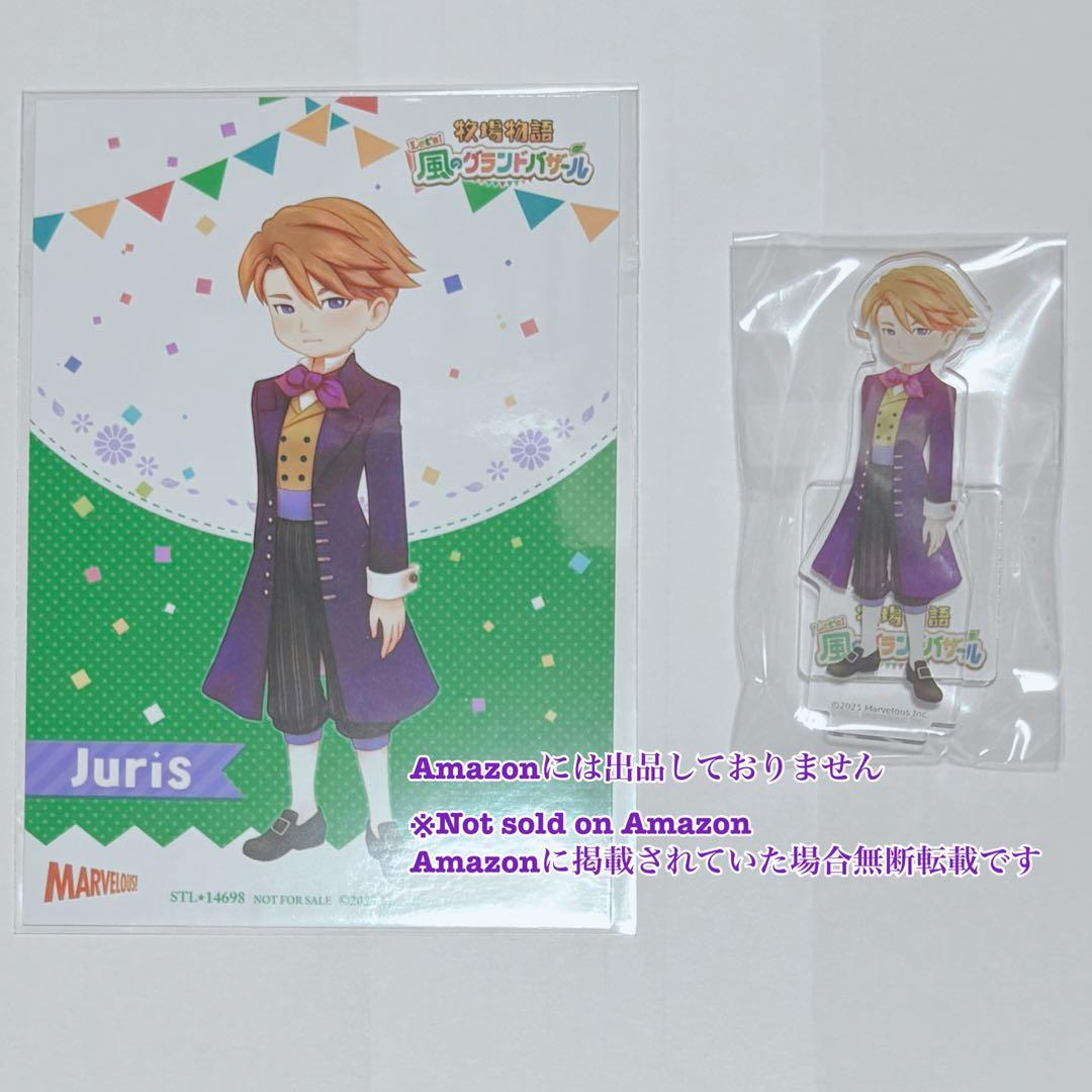 牧場物語 風のグランドバザール 特典 アクリルスタンド ユリス ステラワース