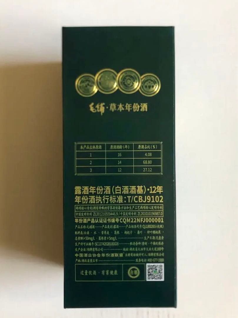 【新品・未開封】 毛铺草本年份 12年 52度 / Maopu 500ml