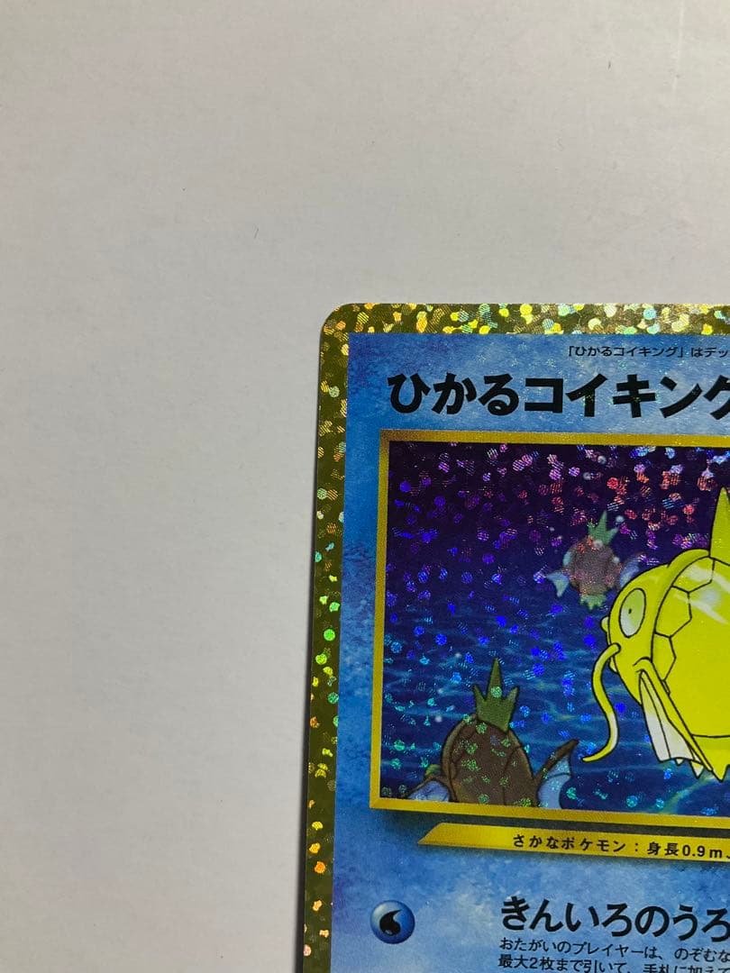 ポケカ　ひかるコイキング プロモカードパック 25th ANNIVERSARY