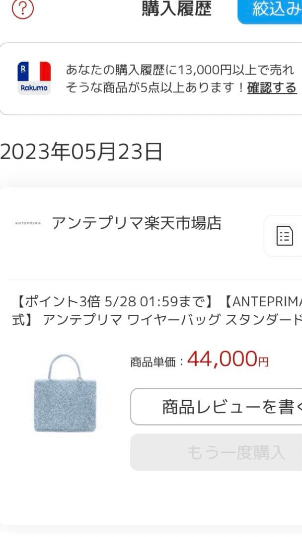 アンテプリマ　ワイヤーバッグ　水色　ギャランティカードつき