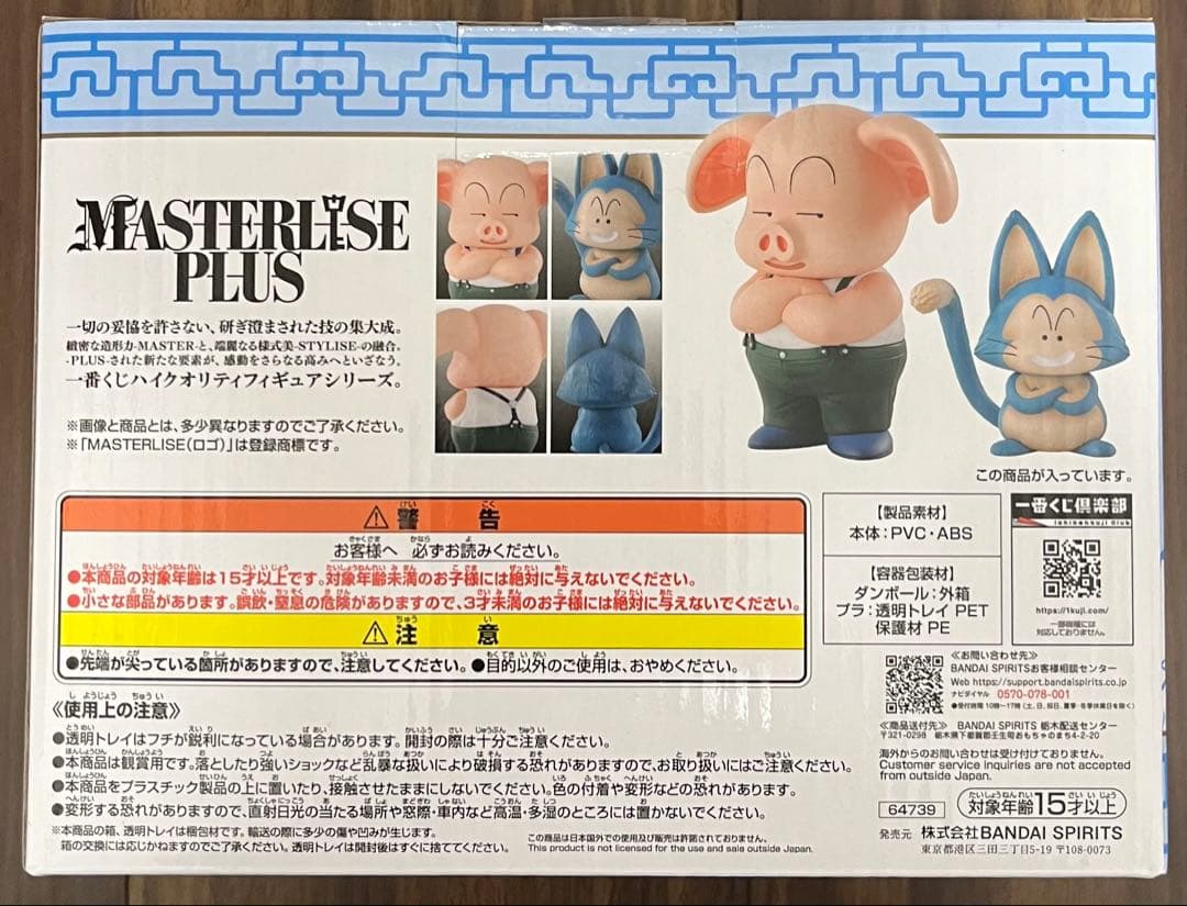 一番くじ ドラゴンボール EX 孫悟空修業編 D賞 ウーロン＆プーアル