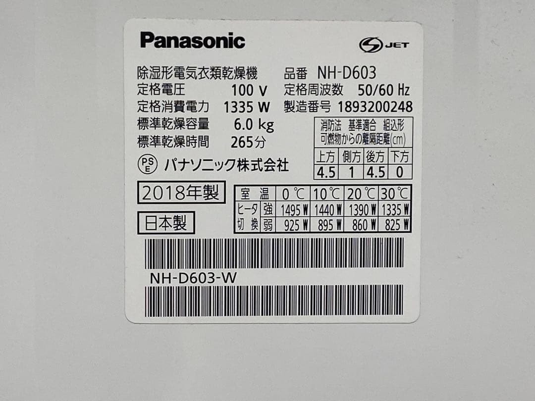 Panasonic パナソニック 電気式乾燥機 NH-D603 2018年製