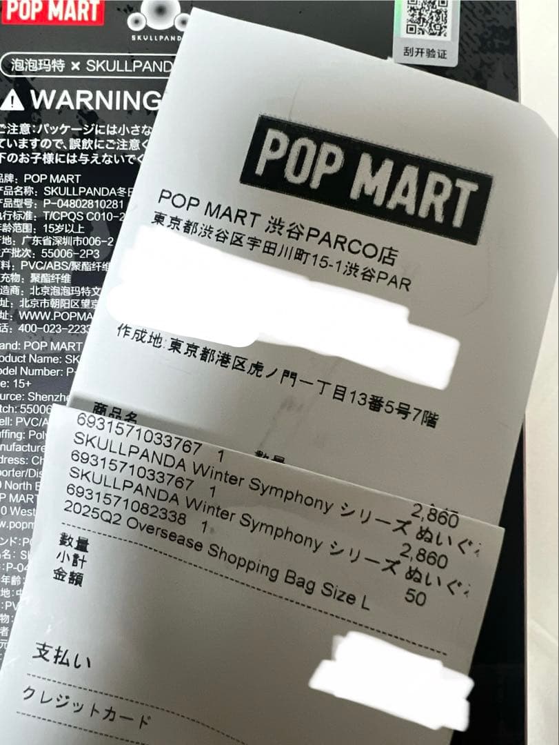 ⭐️【正規品】ポップマート スカルパンダWintersymphony 2点セット