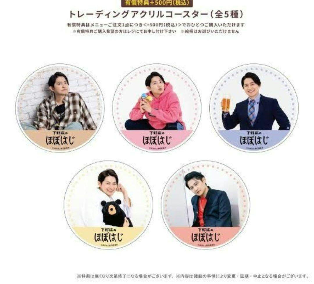 下野紘 ほぼはじ コースター 5個 セット グラッテ アニメイト