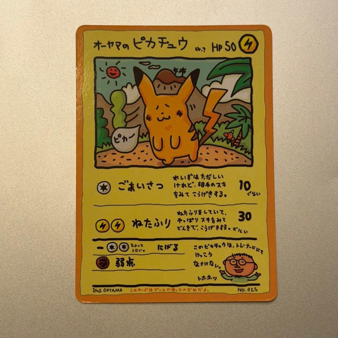 【希少】ポケモンカード 旧裏 オーヤマのピカチュウ