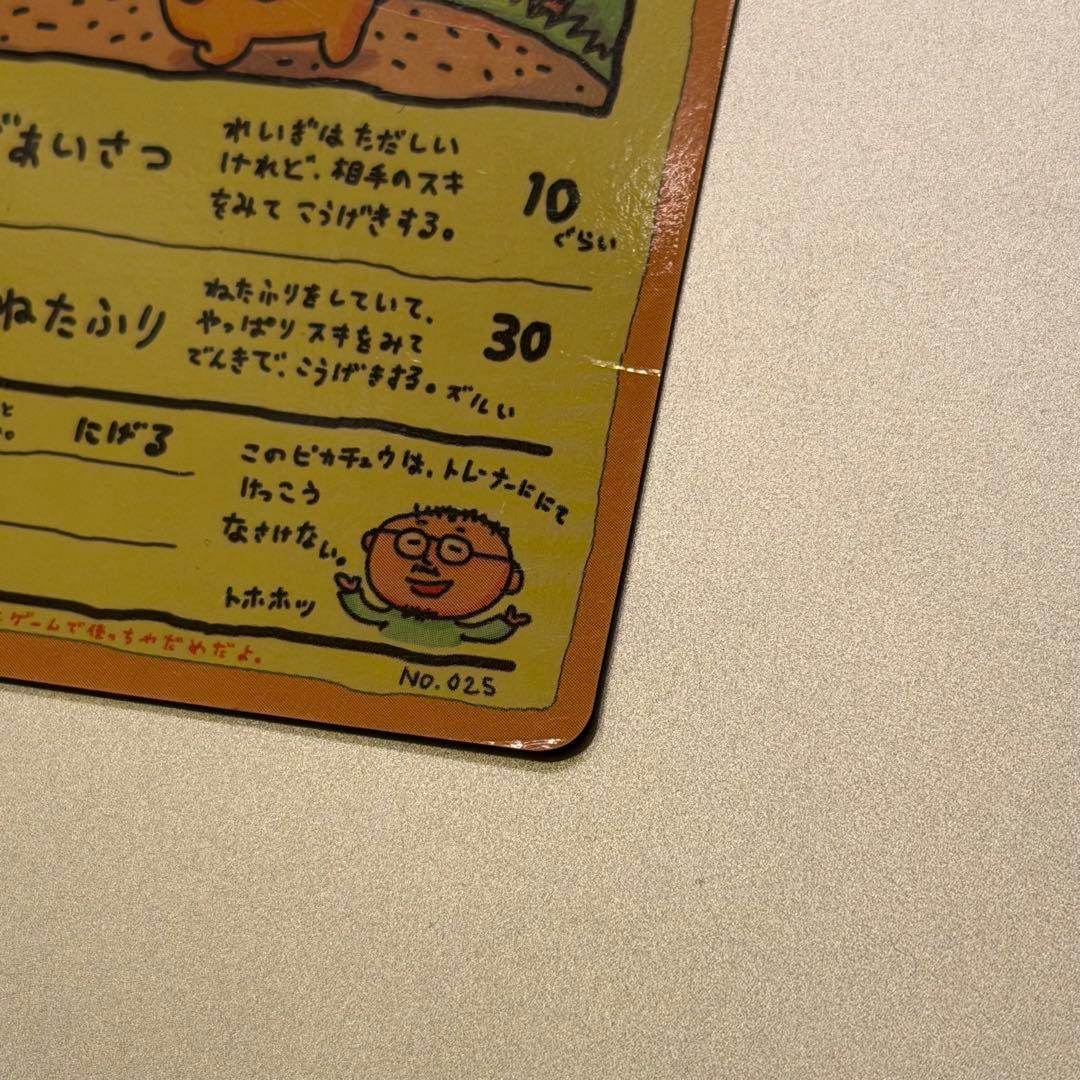 【希少】ポケモンカード 旧裏 オーヤマのピカチュウ