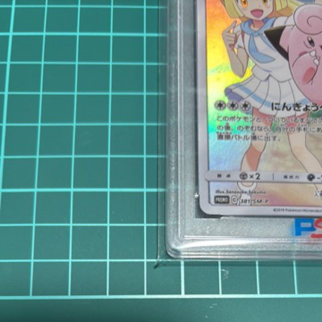 ポケカ プロモ ピッピ リーリエ ゾロ目 PSA10 ポケモンカード