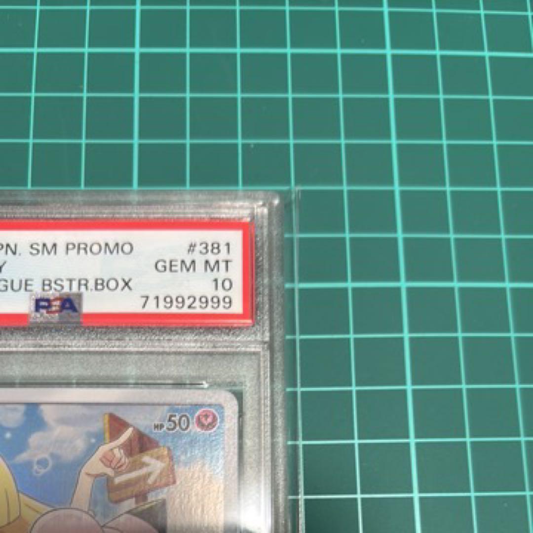 ポケカ プロモ ピッピ リーリエ ゾロ目 PSA10 ポケモンカード