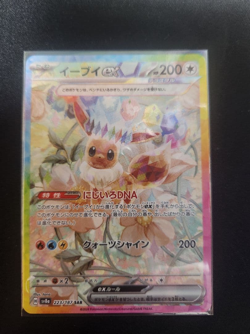 グレイシアex sar　イーブイex sar×3 まとめ売り