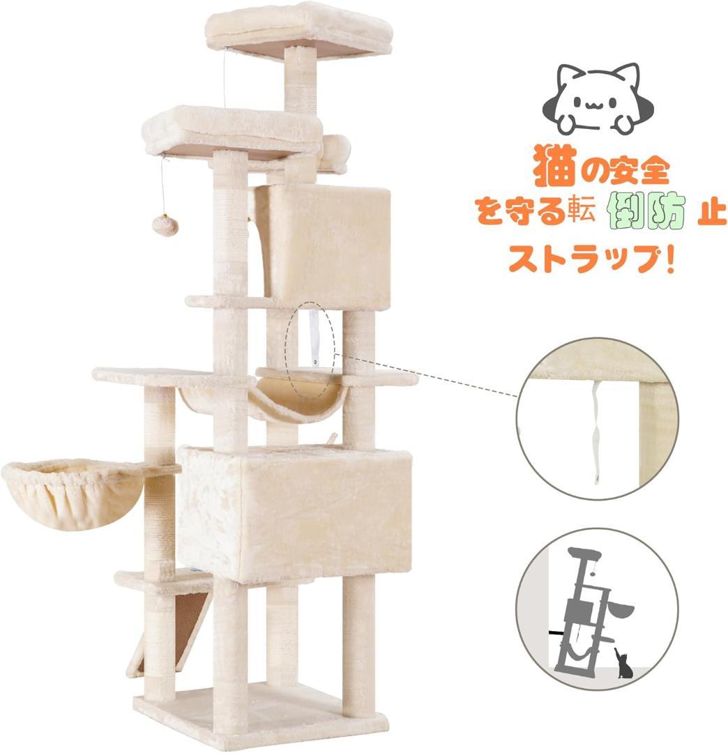 Hey-brother キャットタワー 高さ180cm ベージュJMPJ034M